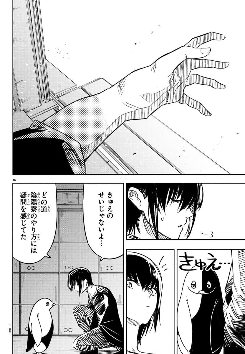 ページ 17 — 第2話