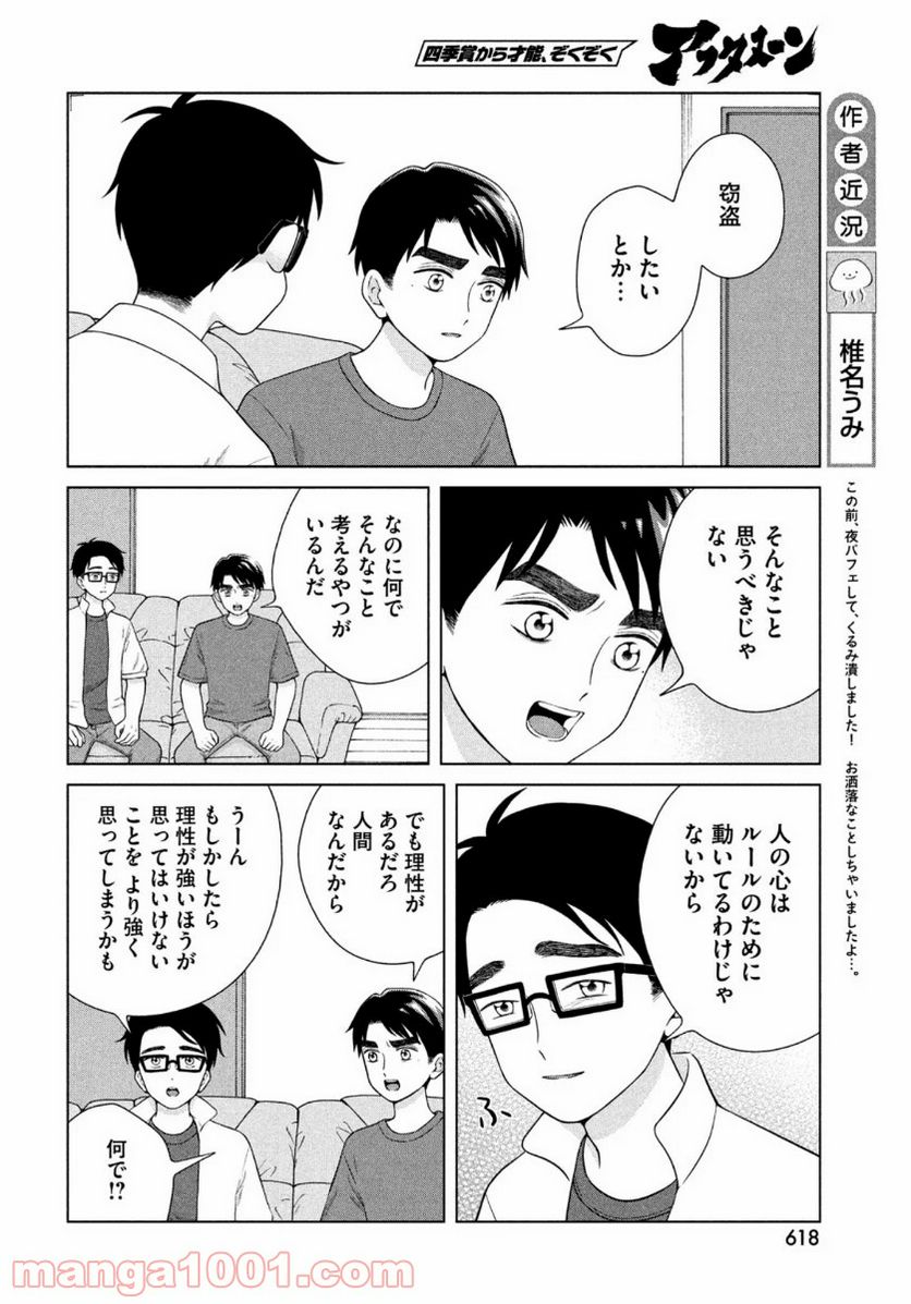 ページ 6 — 第39話