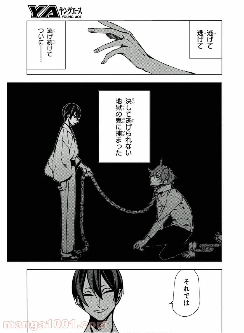ページ 47 — 第9話