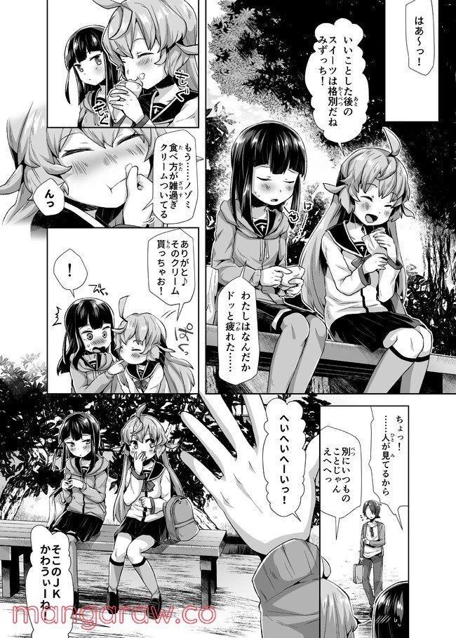 ページ 15 — 第2話