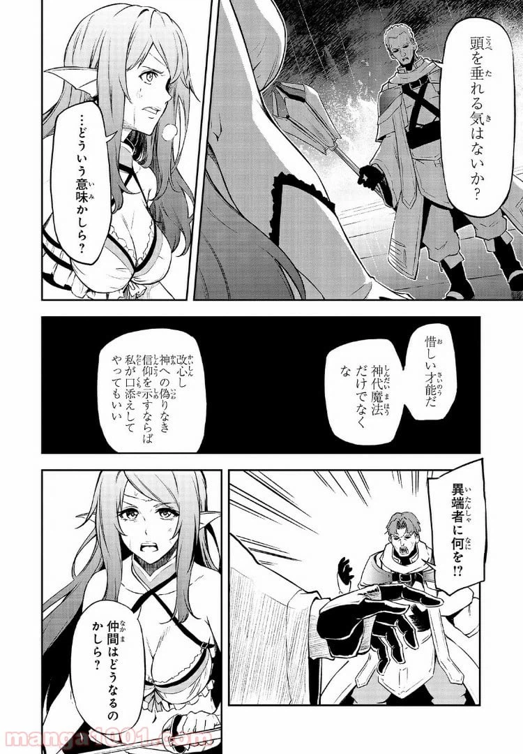 ページ 10 — 第24話