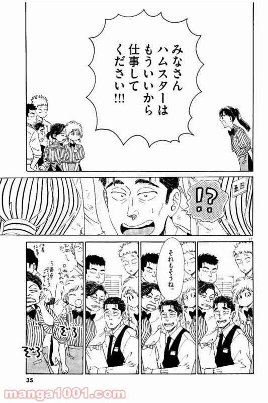 ページ 13 — 第18話