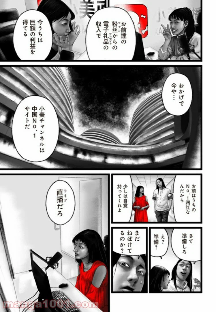 ページ 3 — 第2話