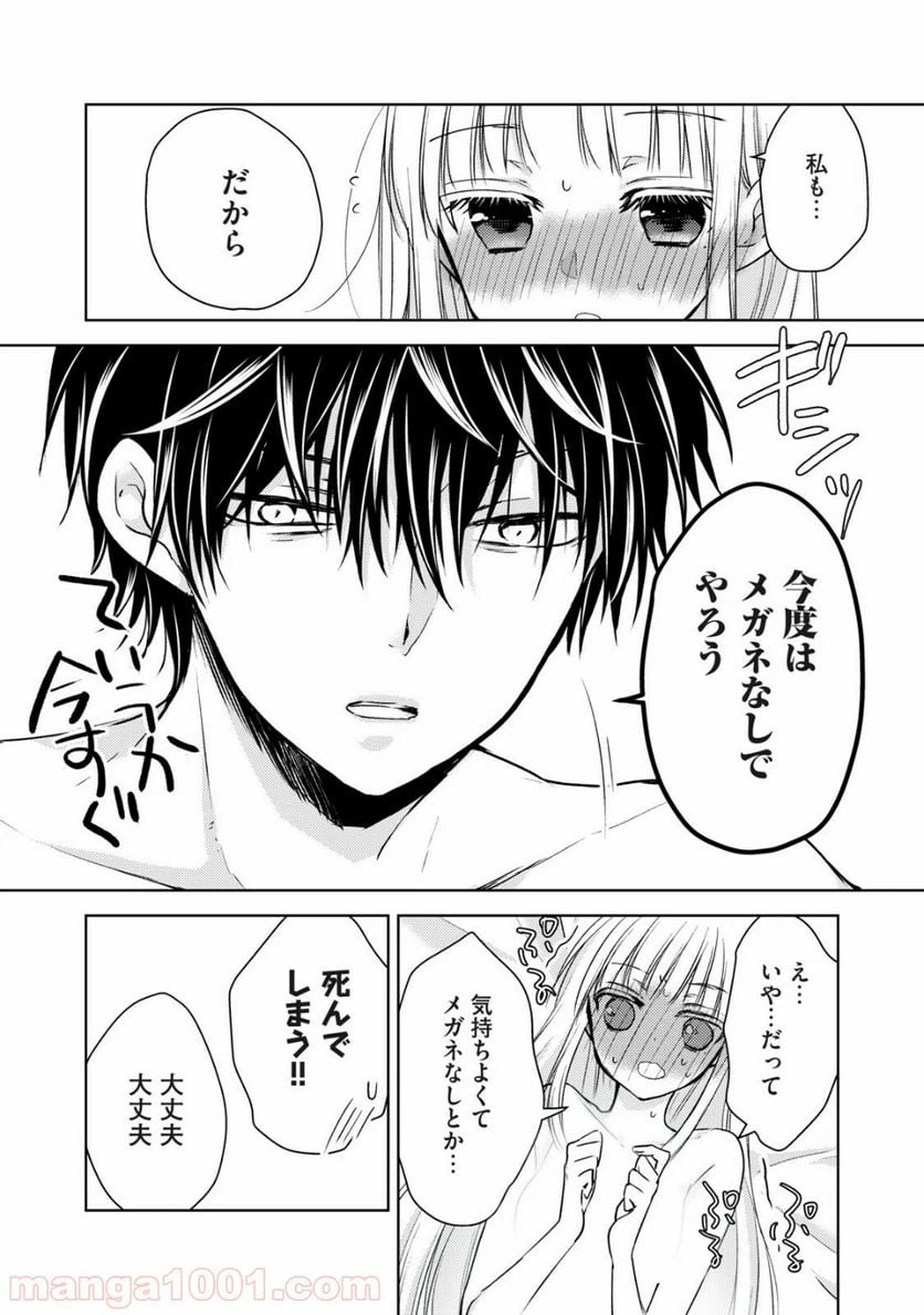 ページ 16 — 第31話