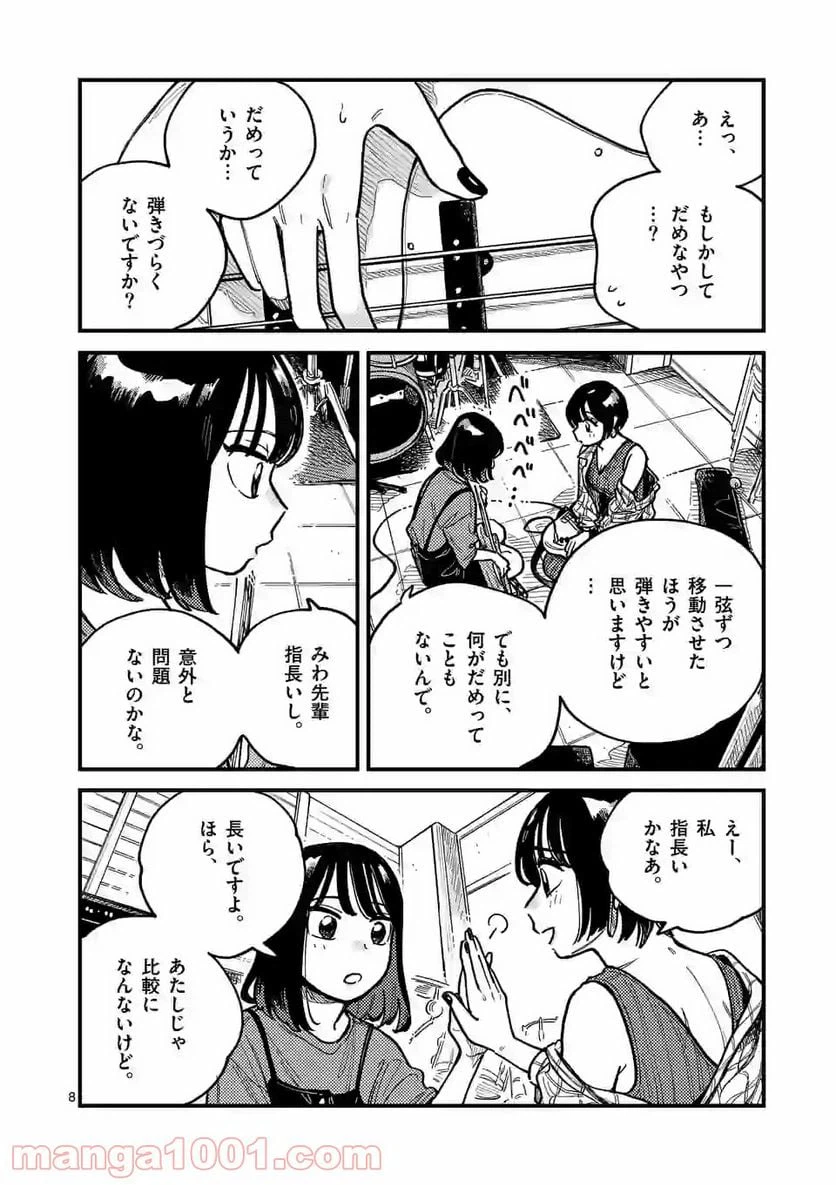 ページ 8 — 第67話
