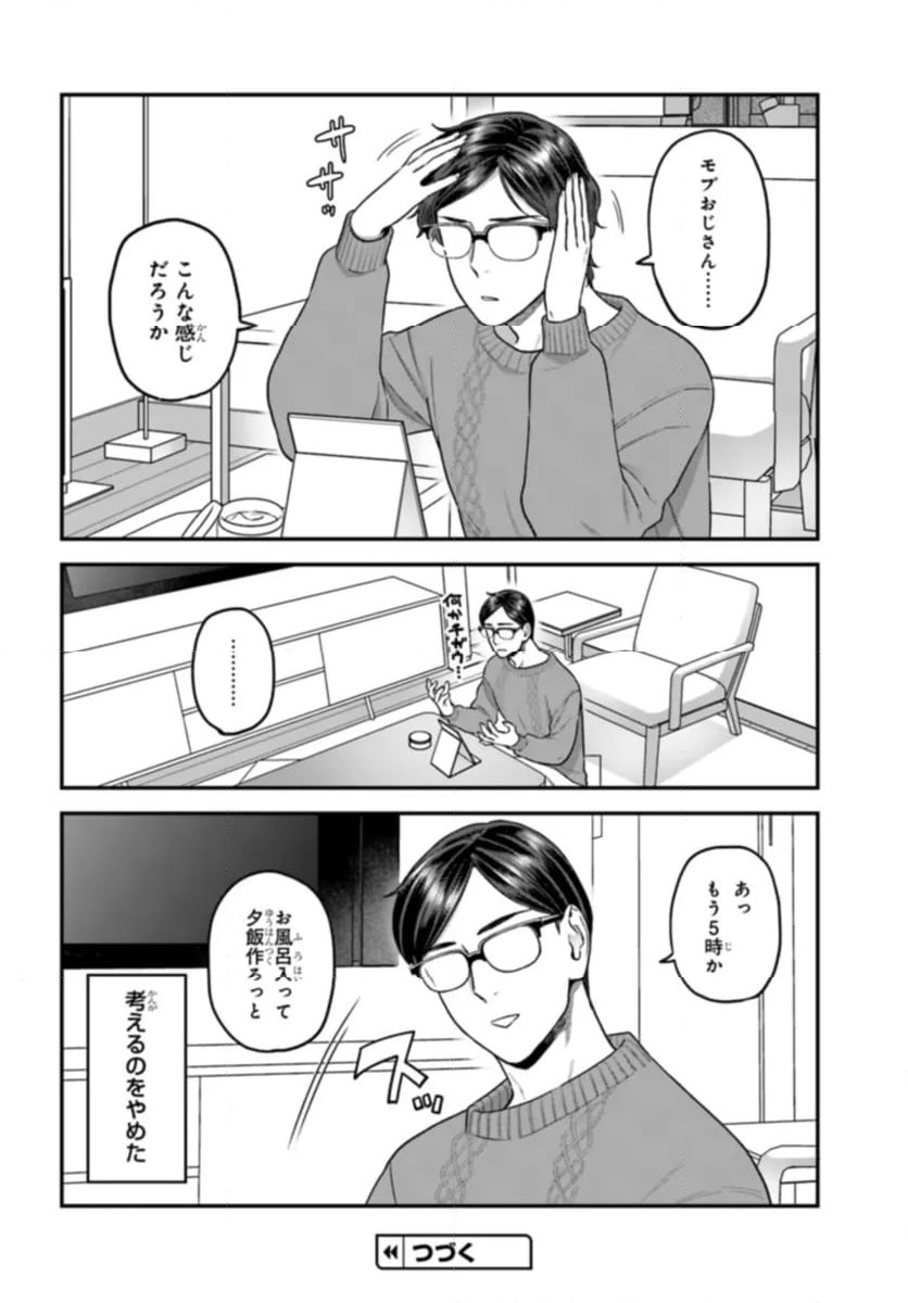 ページ 4 — 第21.5話