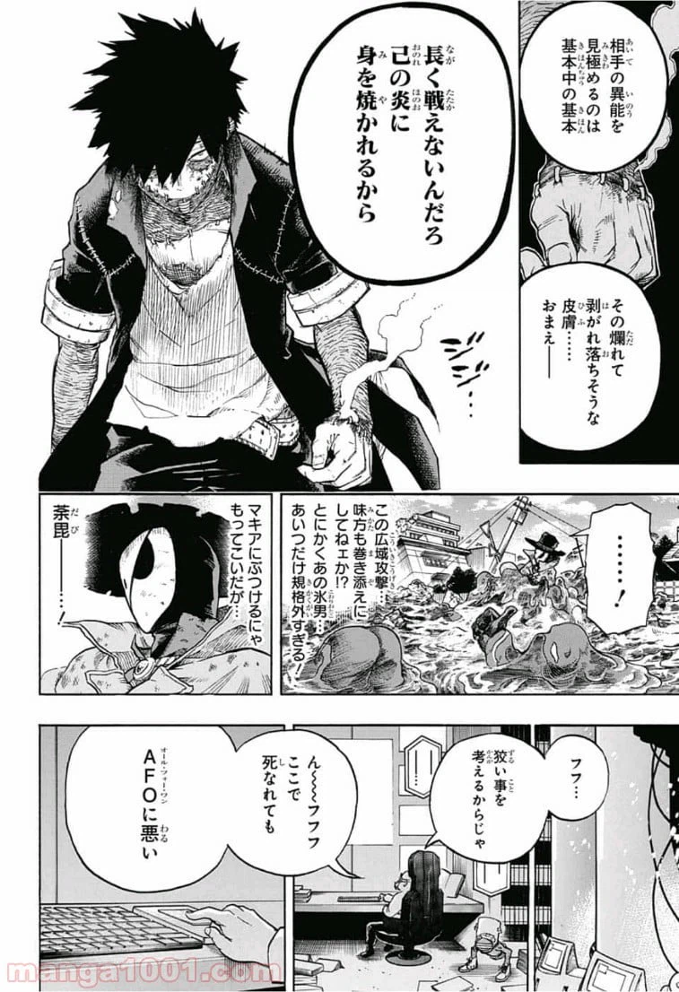 ページ 14 — 第230話