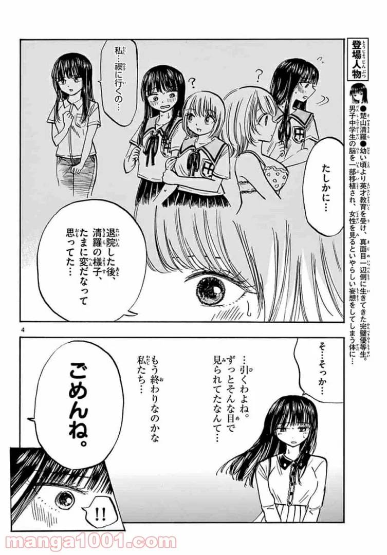 ページ 4 — 第31話