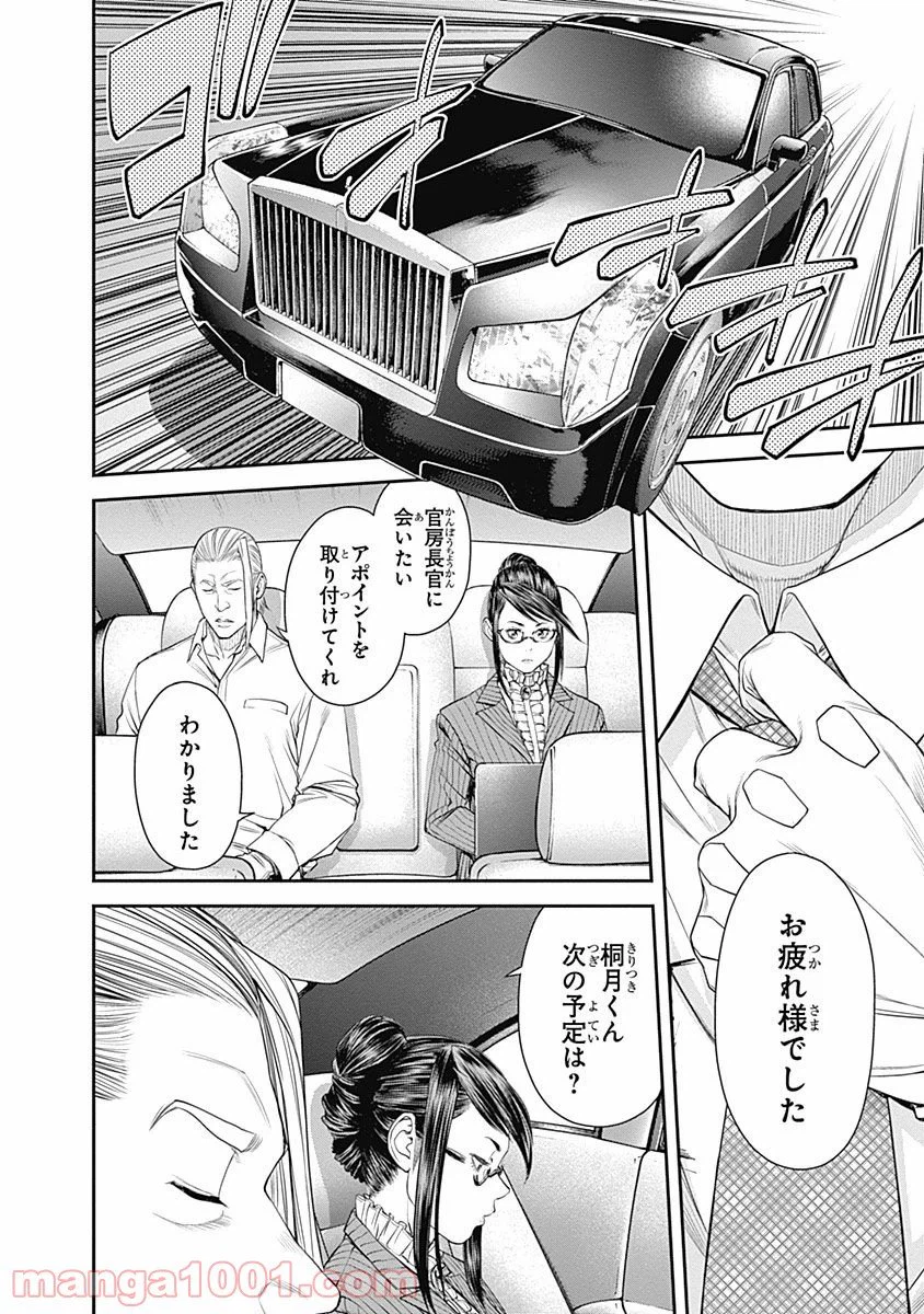 ページ 8 — 第31話