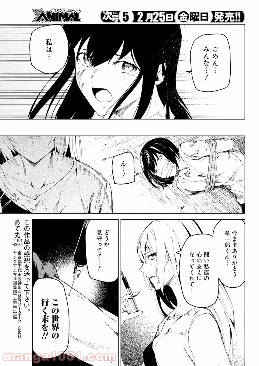 ページ 21 — 第26話