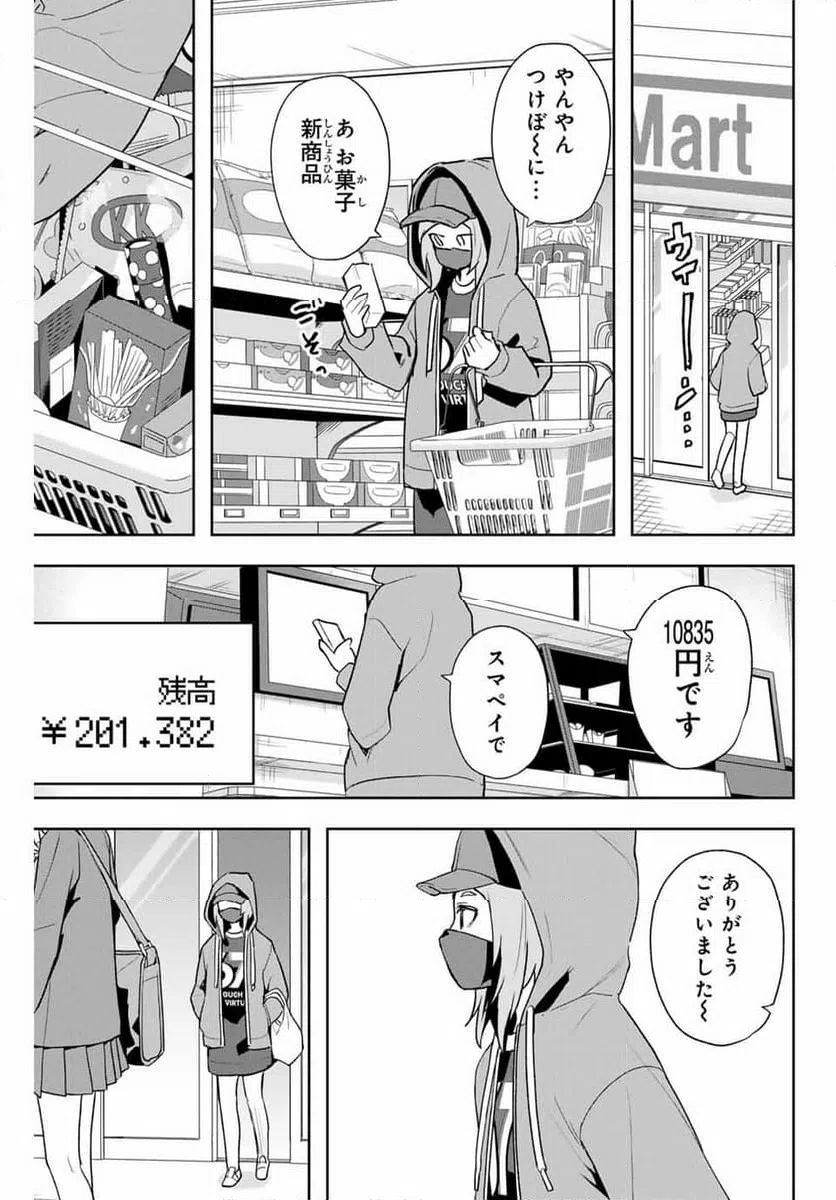 ページ 23 — 第4話