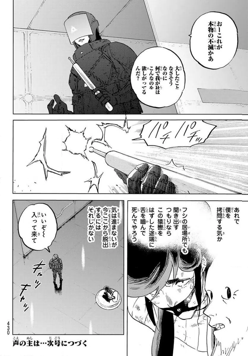 ページ 8 — 第178.1話