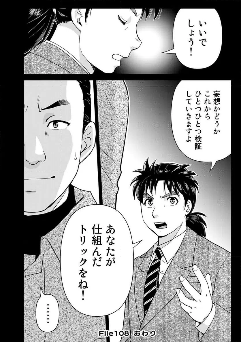 ページ 22 — 第108話