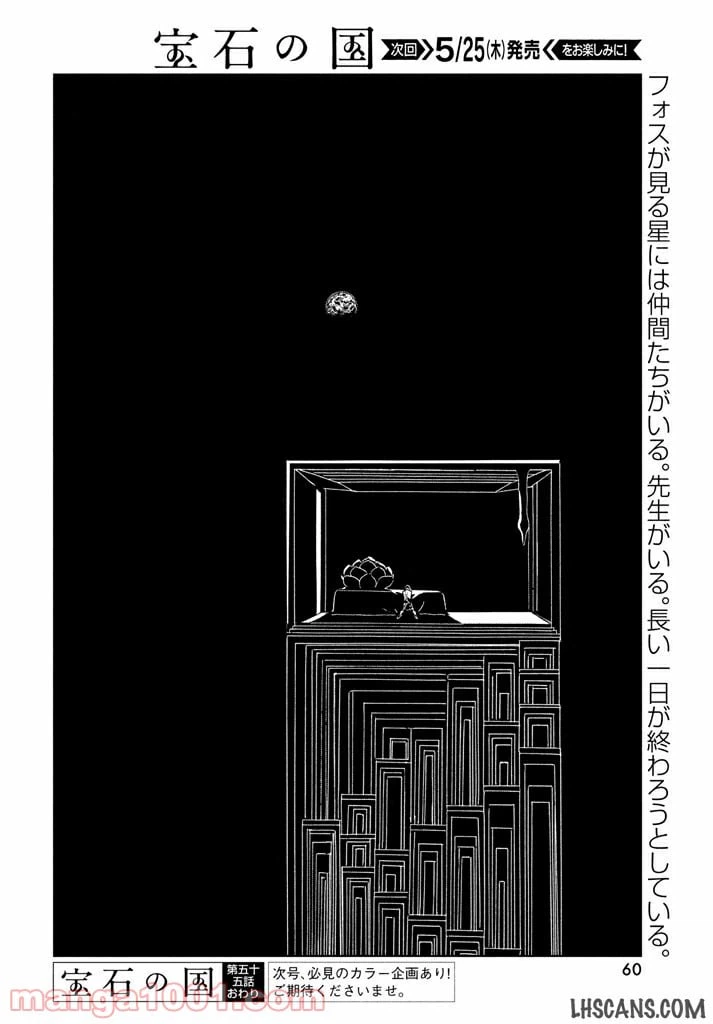 ページ 20 — 第55話