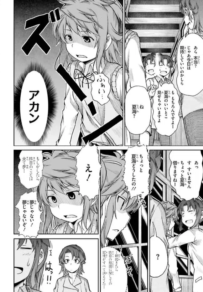 ページ 8 — 第71話