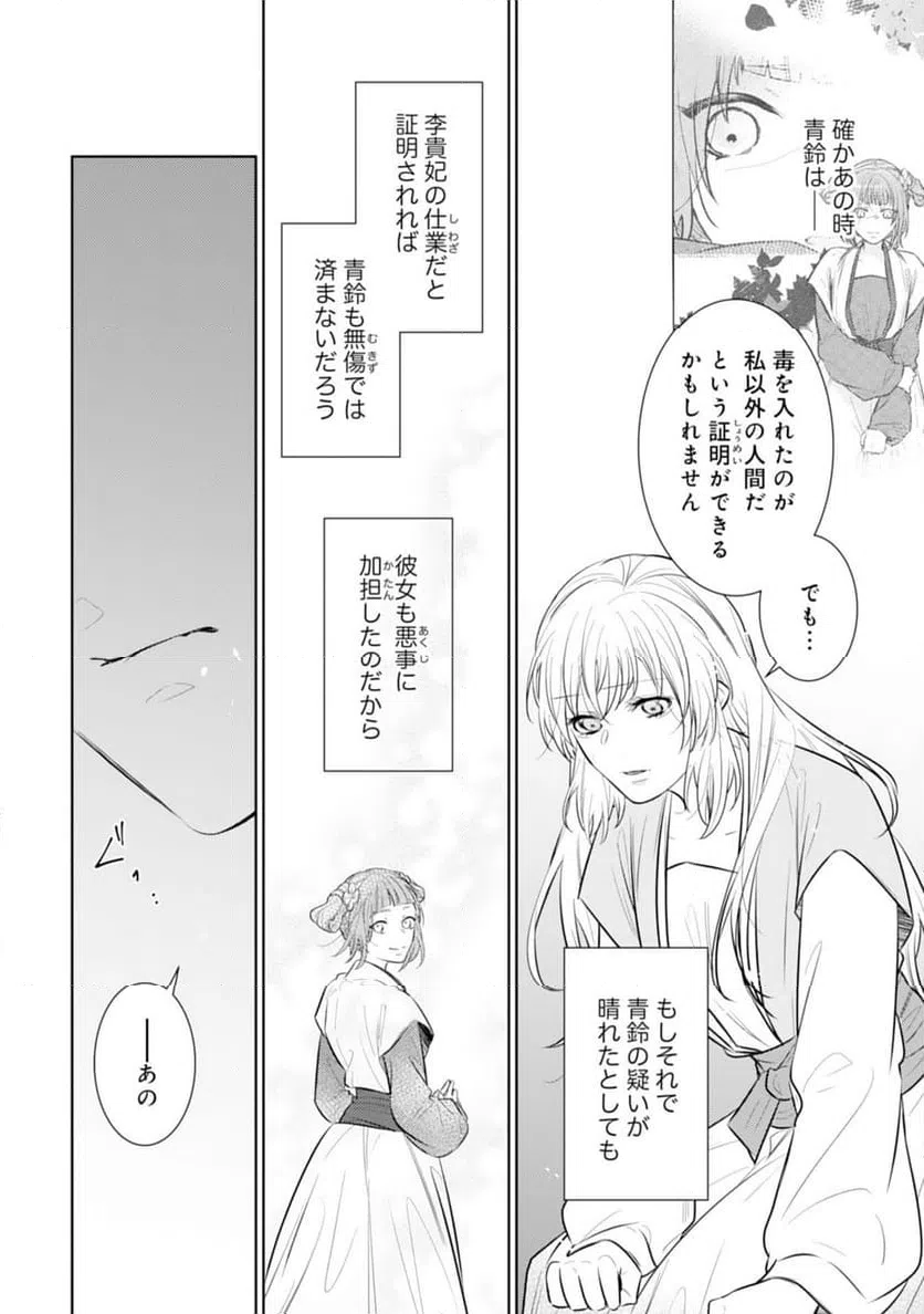 ページ 24 — 第14話