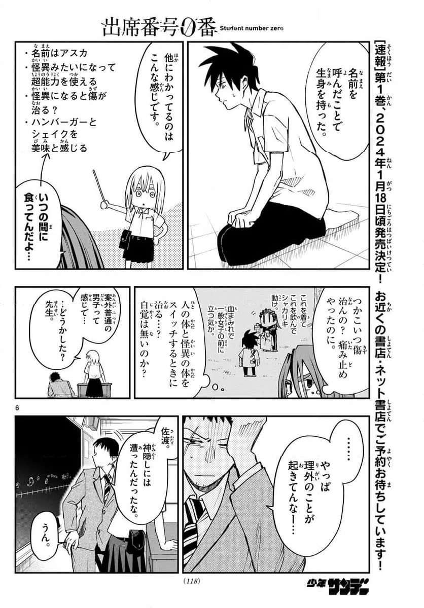 ページ 6 — 第5話
