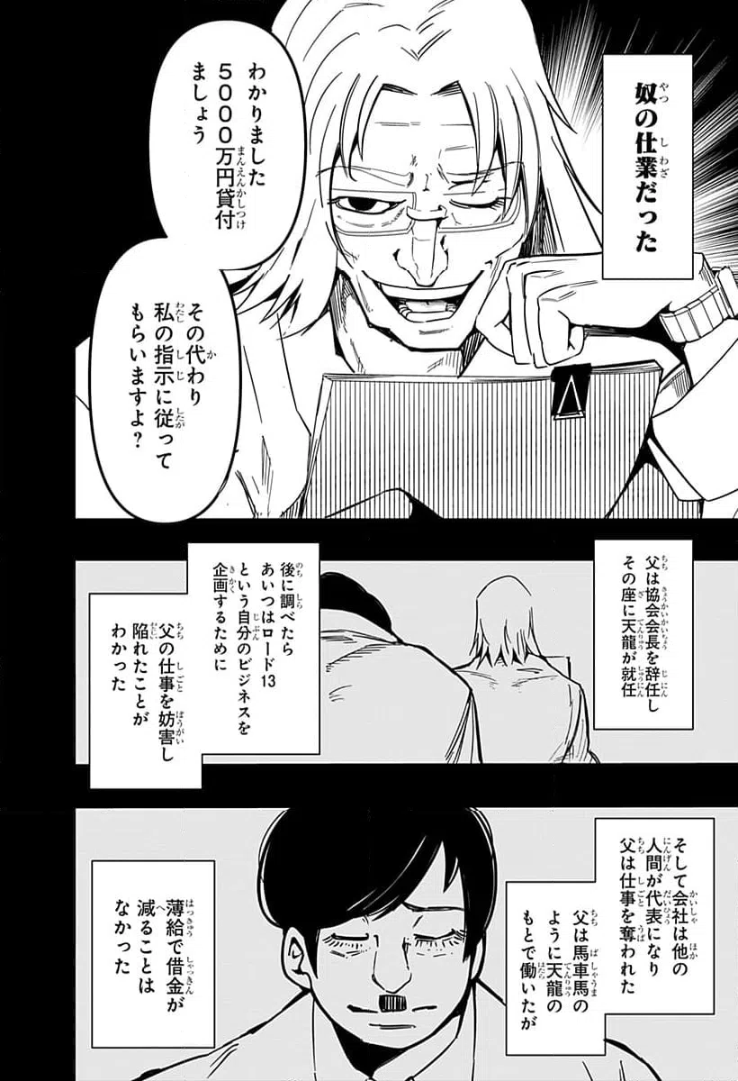 ページ 12 — 第27話