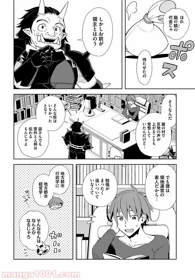 ページ 6 — 第14話