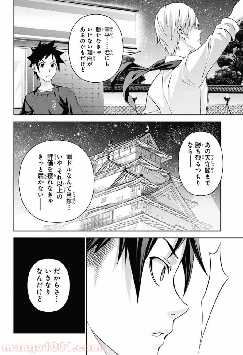 ページ 18 — 第286話