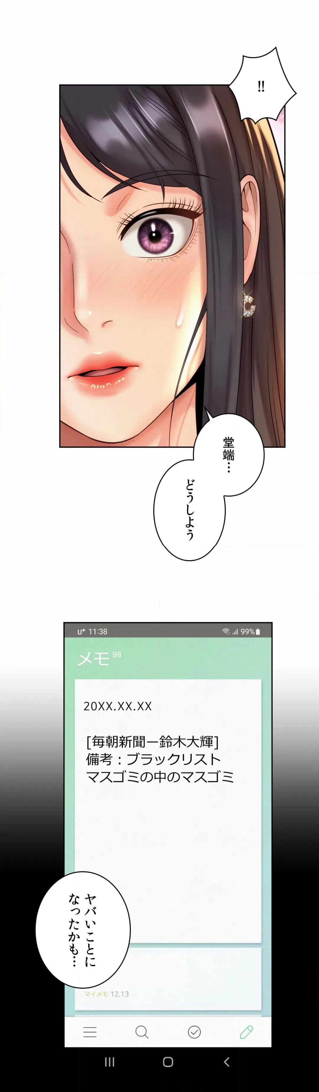 ページ 12 — 第28話