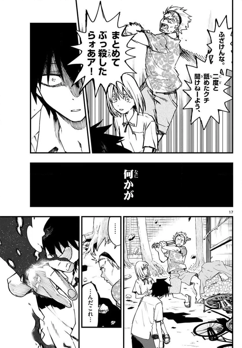 ページ 17 — 第2話