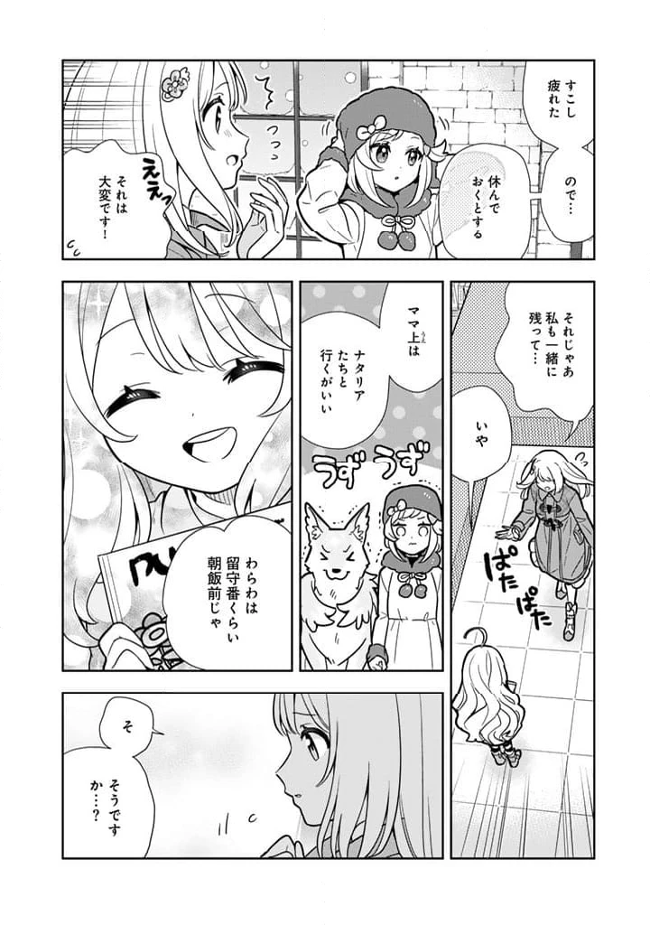 ページ 14 — 第100話