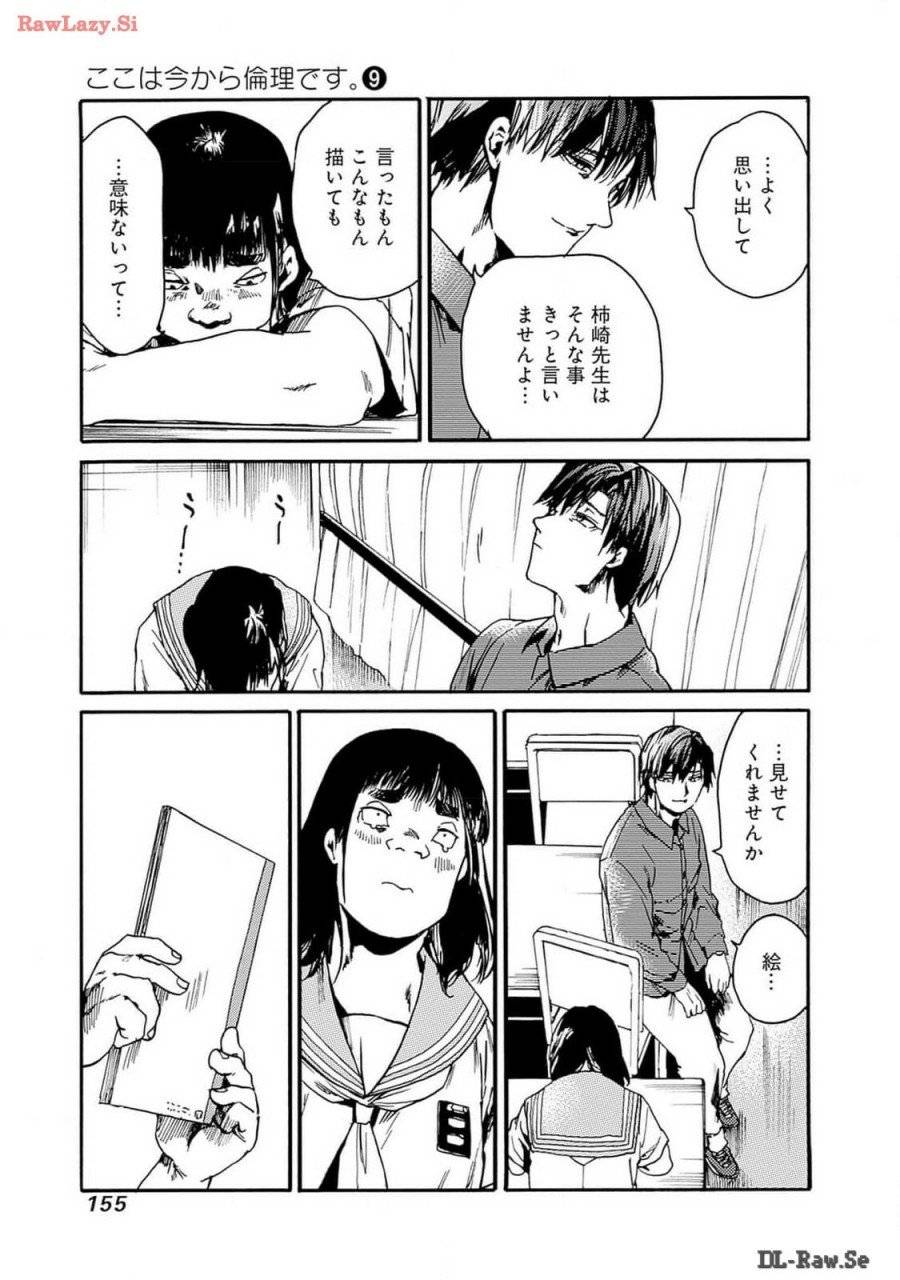 ページ 23 — 第47話