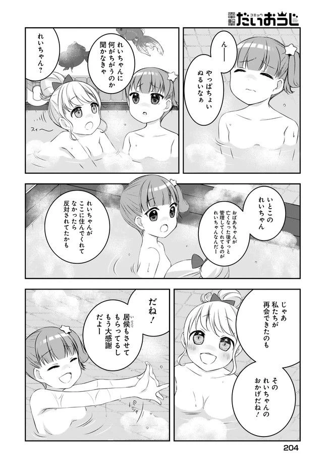 ページ 14 — 第4話