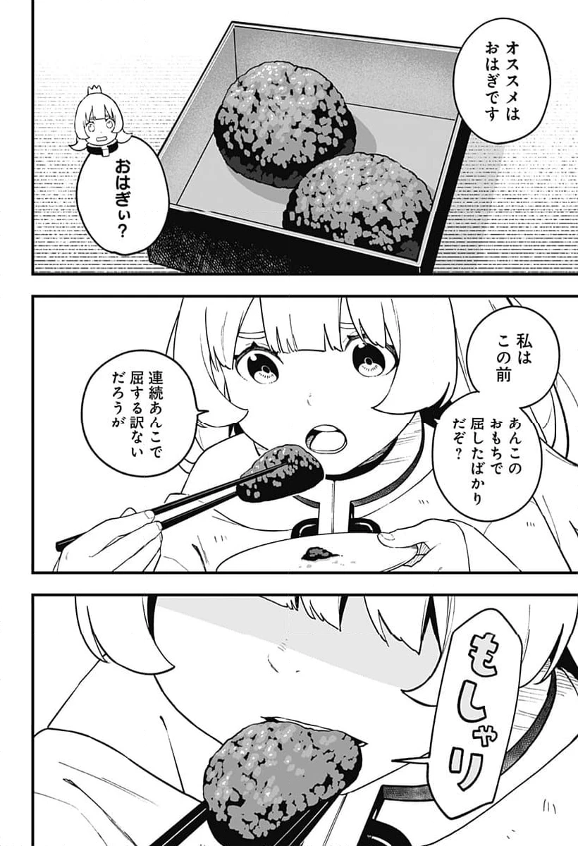 ページ 8 — 第224話
