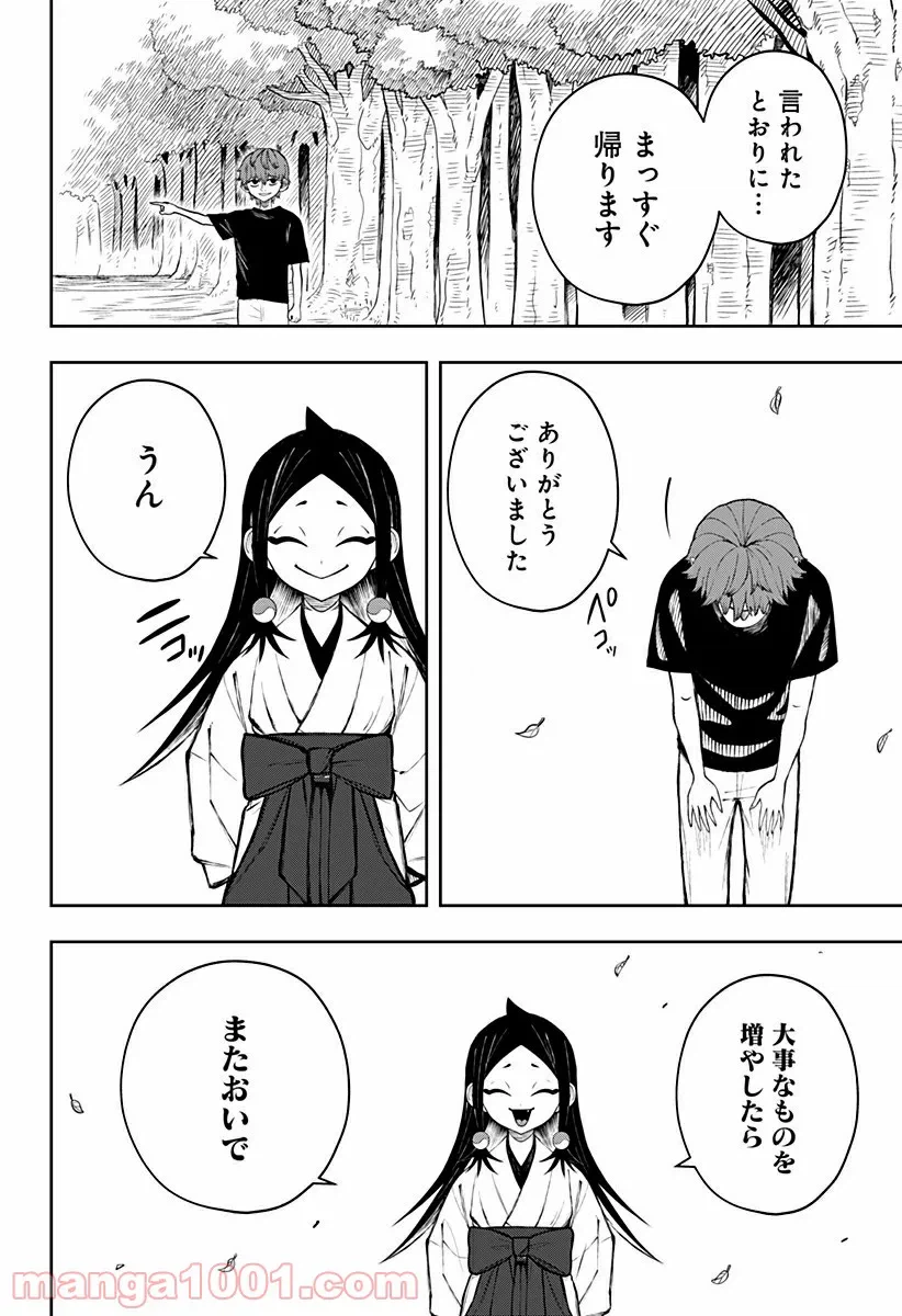 ページ 31 — 第2話