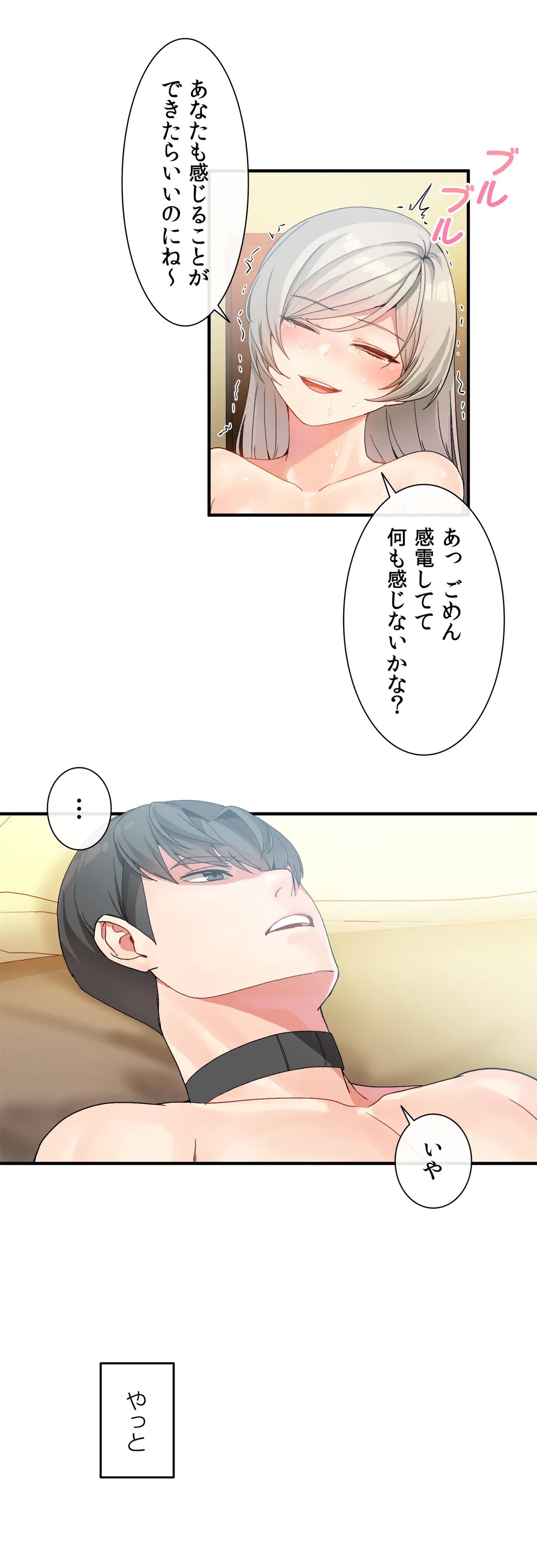 ページ 10 — 第11話