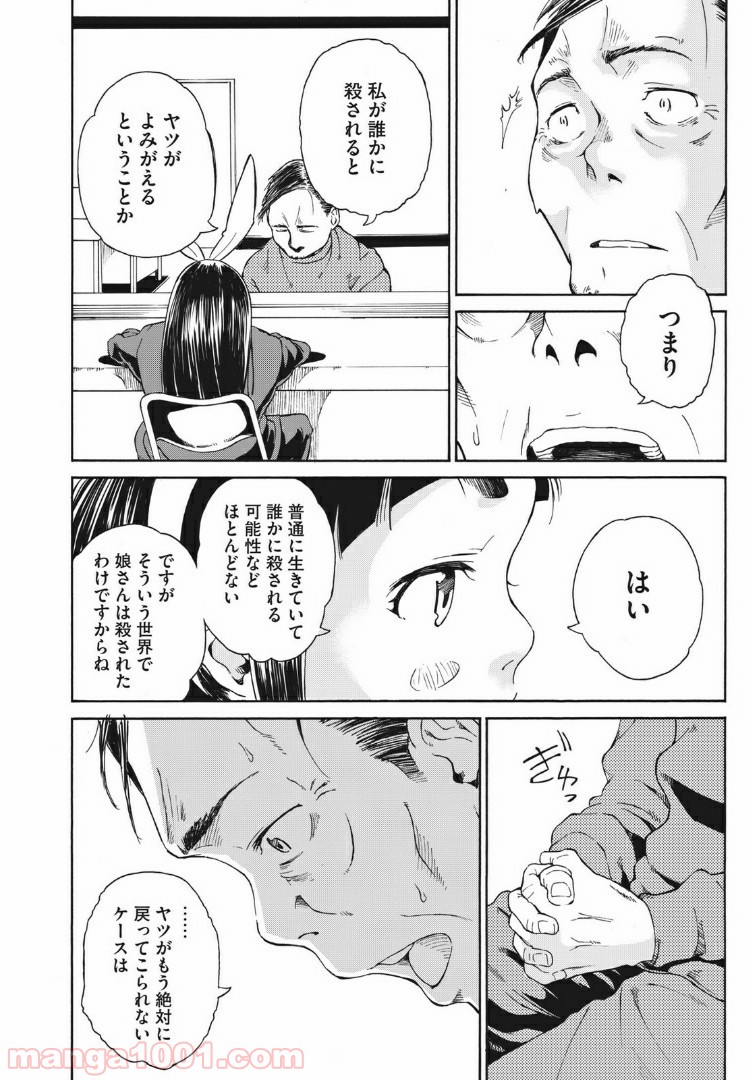 ページ 16 — 第2話