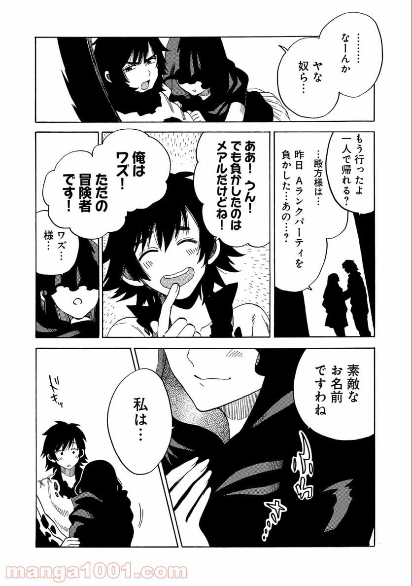 ページ 20 — 第6話