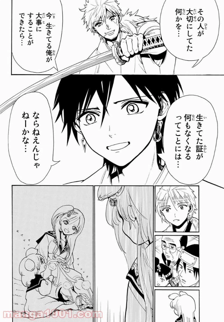 ページ 14 — 第41話