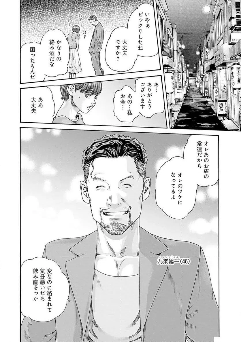 ページ 6 — 第64話