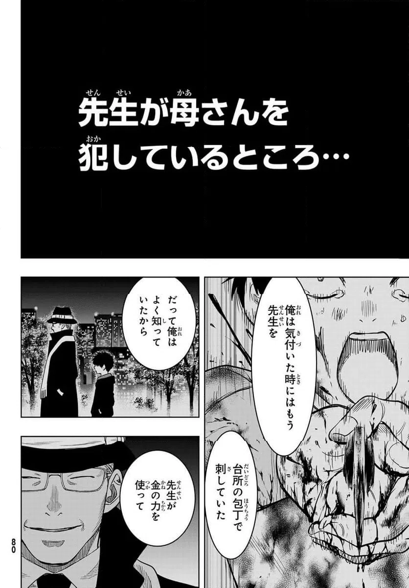 ページ 34 — 第116話
