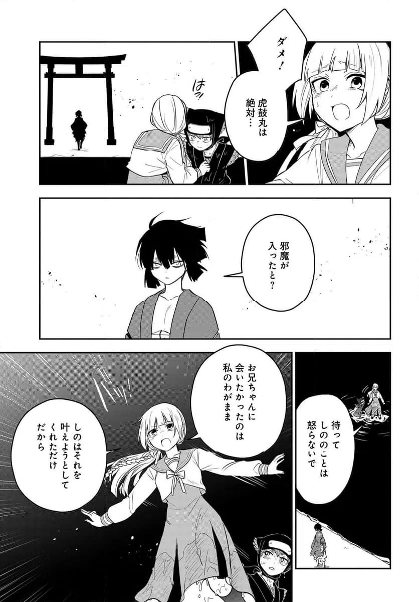 ページ 10 — 第5.2話