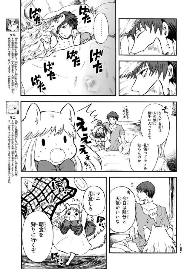 ページ 5 — 第2話