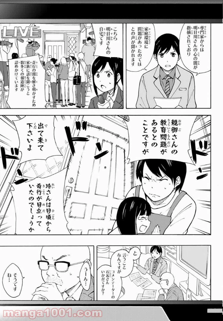 ページ 17 — 第3話