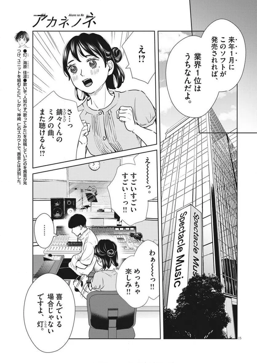 ページ 15 — 第45話