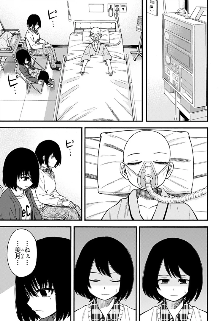 ページ 5 — 第7話