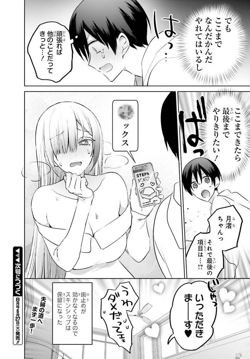 ページ 18 — 第6話