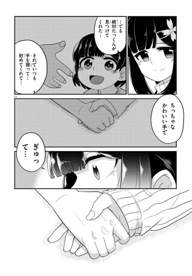ページ 14 — 第4話