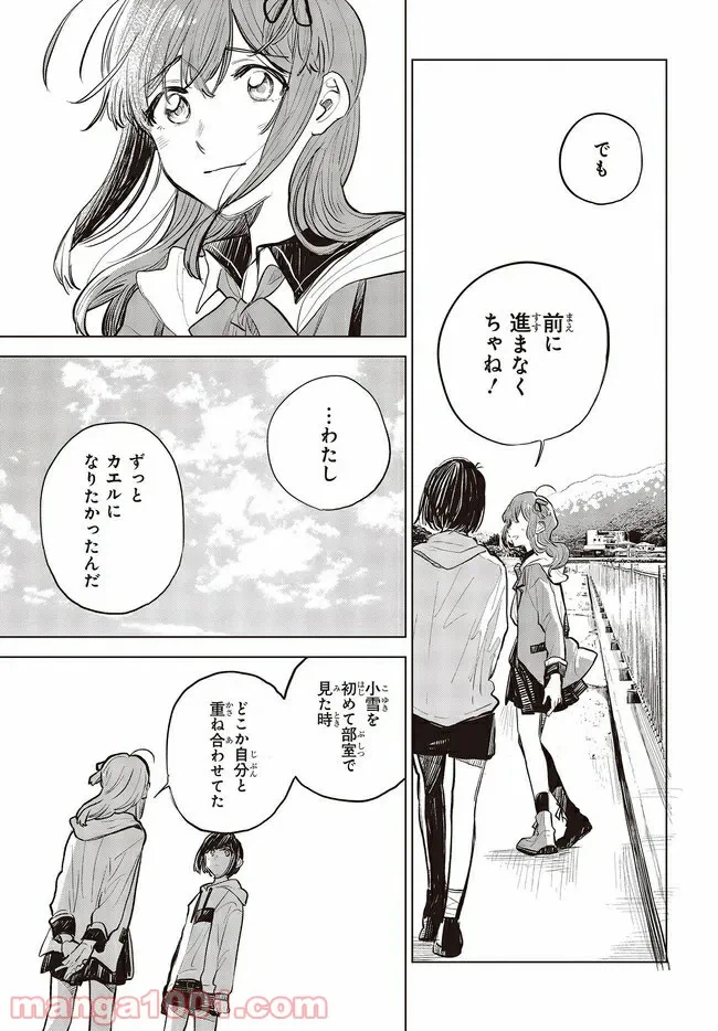 ページ 19 — 第2話