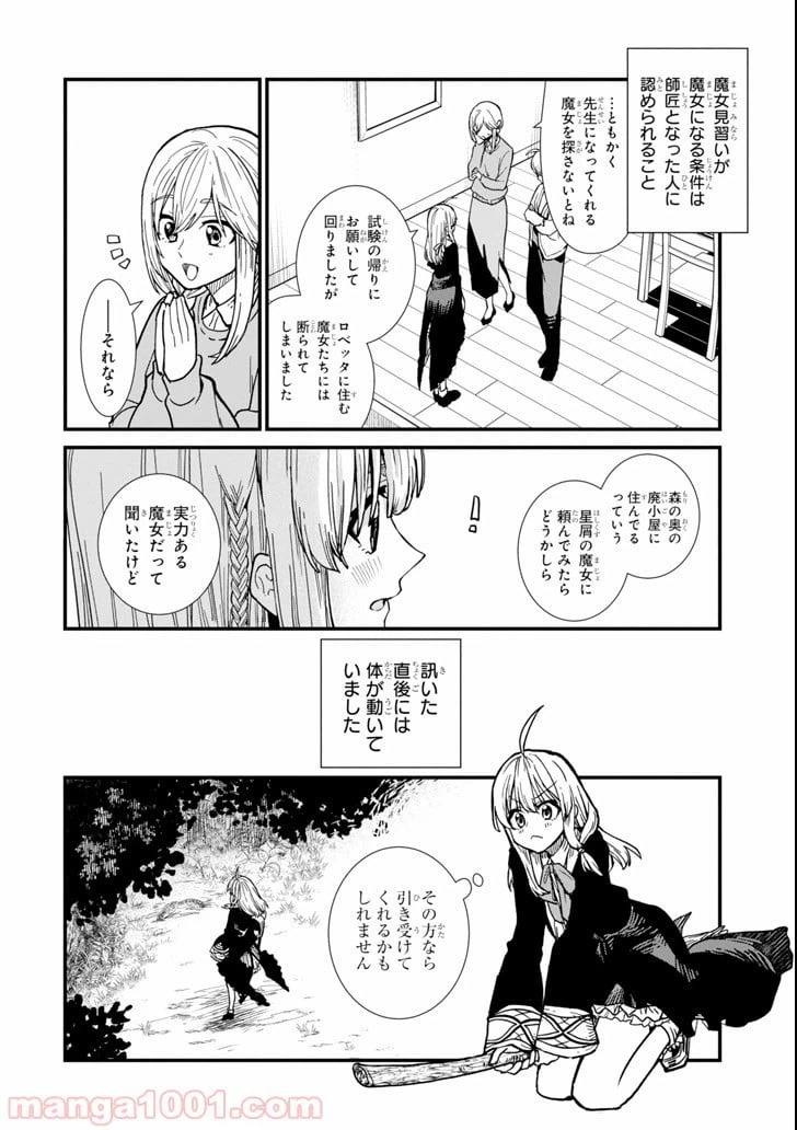 ページ 4 — 第4話