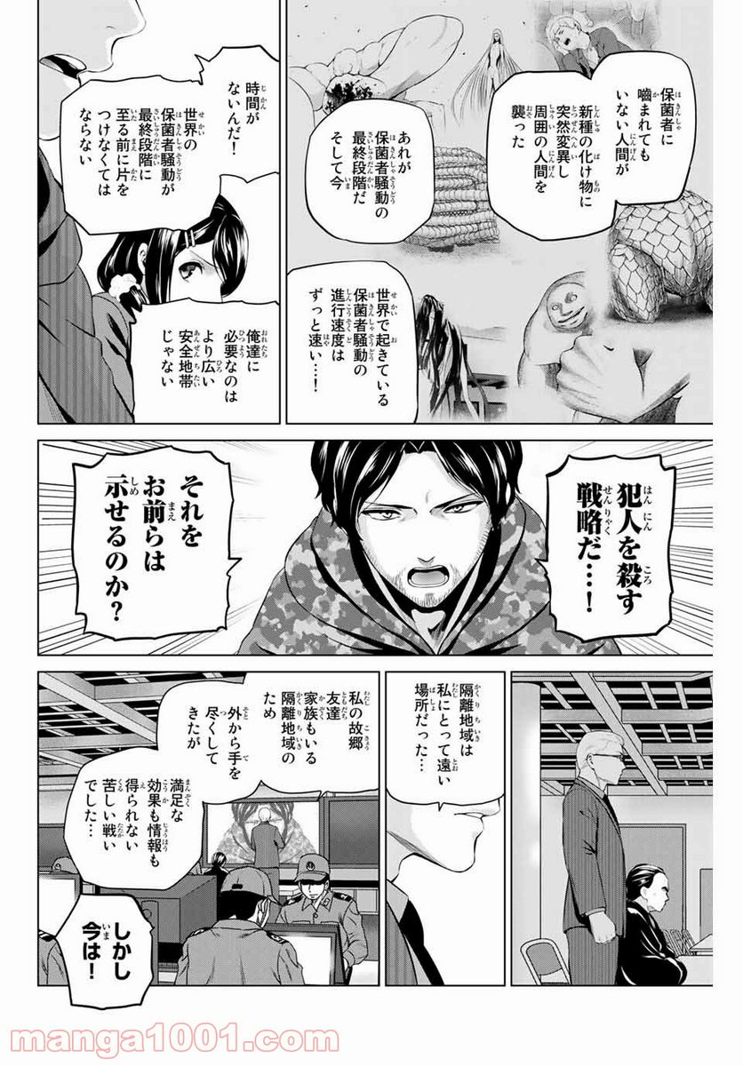 ページ 18 — 第195話