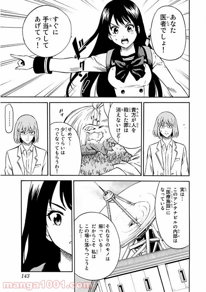 ページ 3 — 第70話
