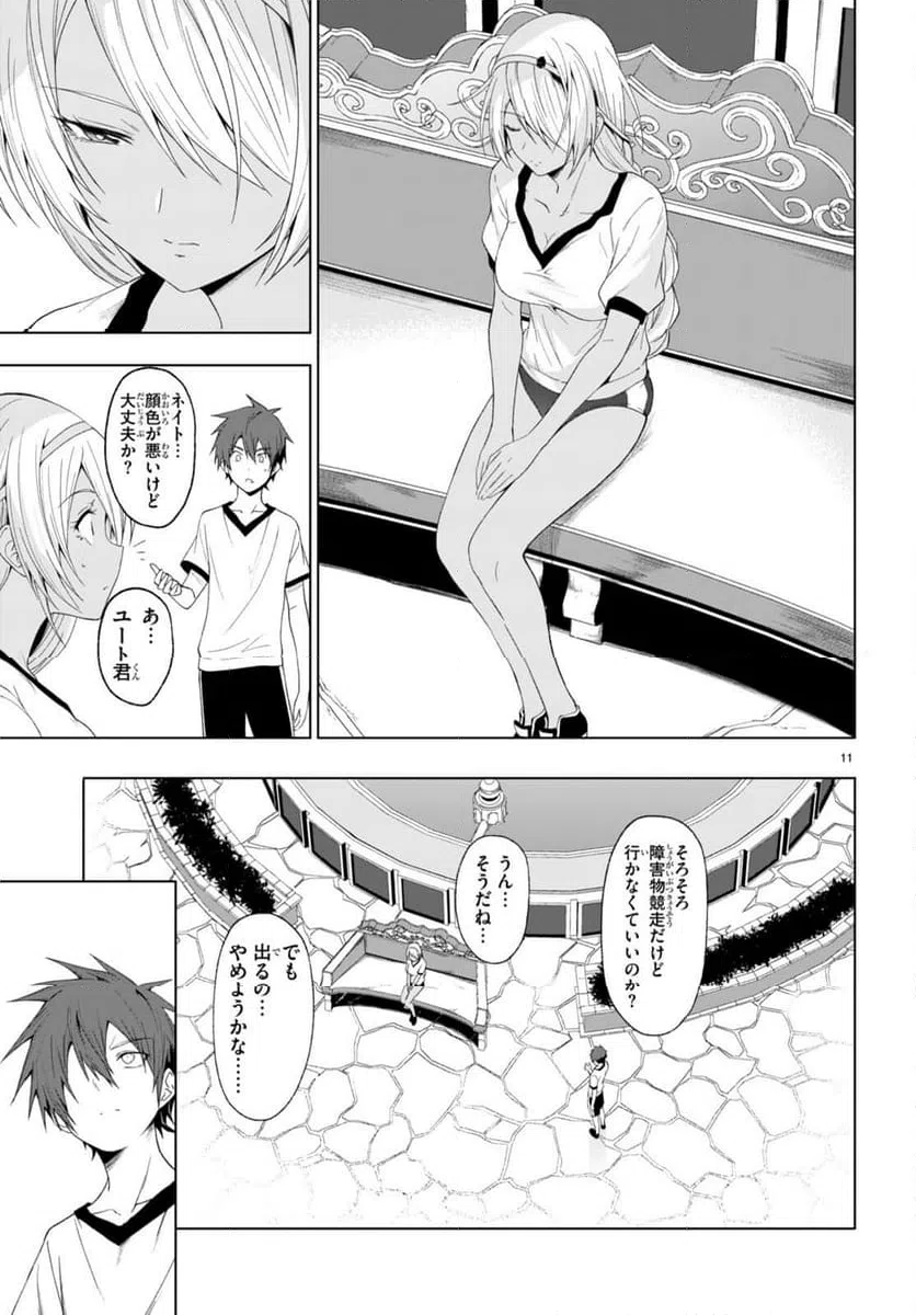 ページ 11 — 第38話