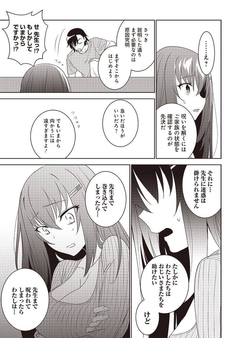 ページ 9 — 第5.2話